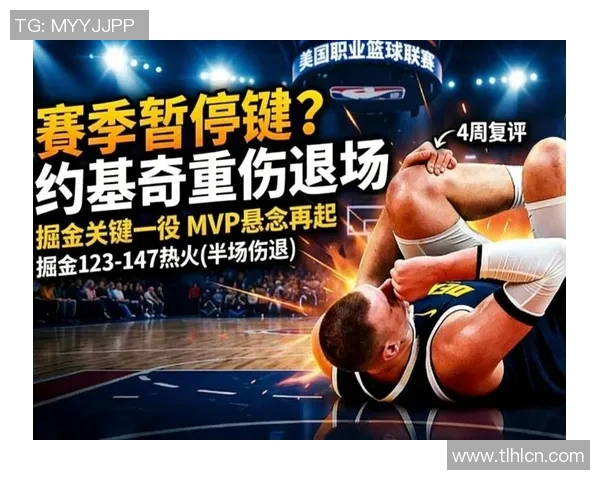 重磅！MVP或将缺席下一轮比赛