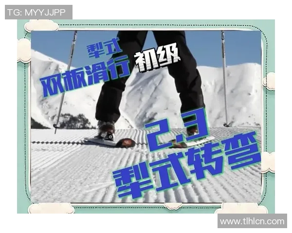 冬奥滑雪选手下坡转弯技术动作解析与重心调整研究